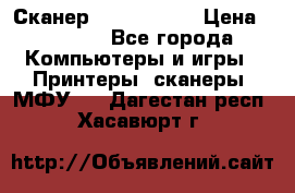 Сканер, epson 1270 › Цена ­ 1 500 - Все города Компьютеры и игры » Принтеры, сканеры, МФУ   . Дагестан респ.,Хасавюрт г.